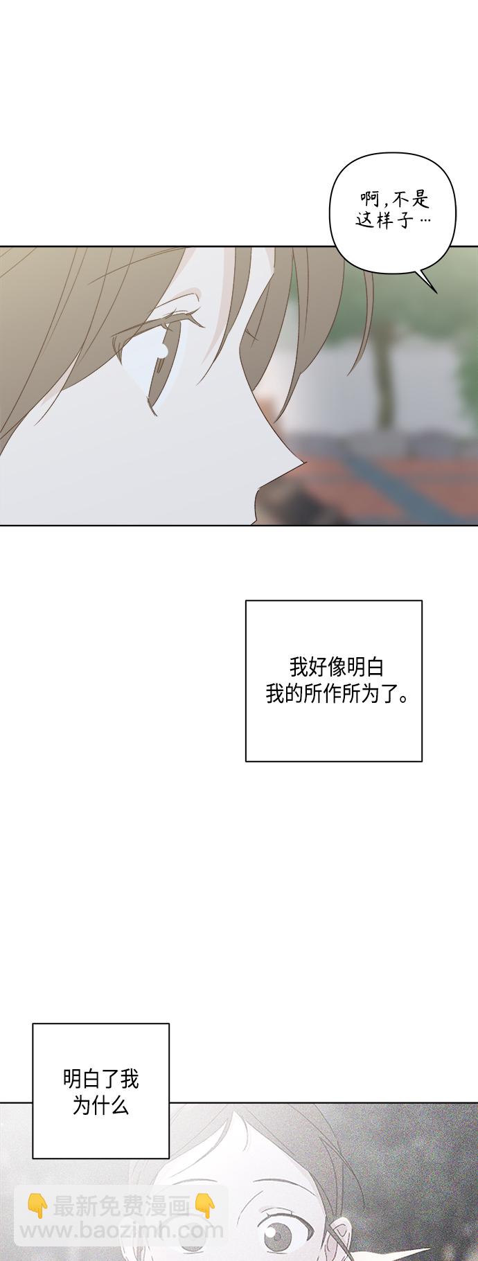 🍜越线恋爱 第33话 第48页
