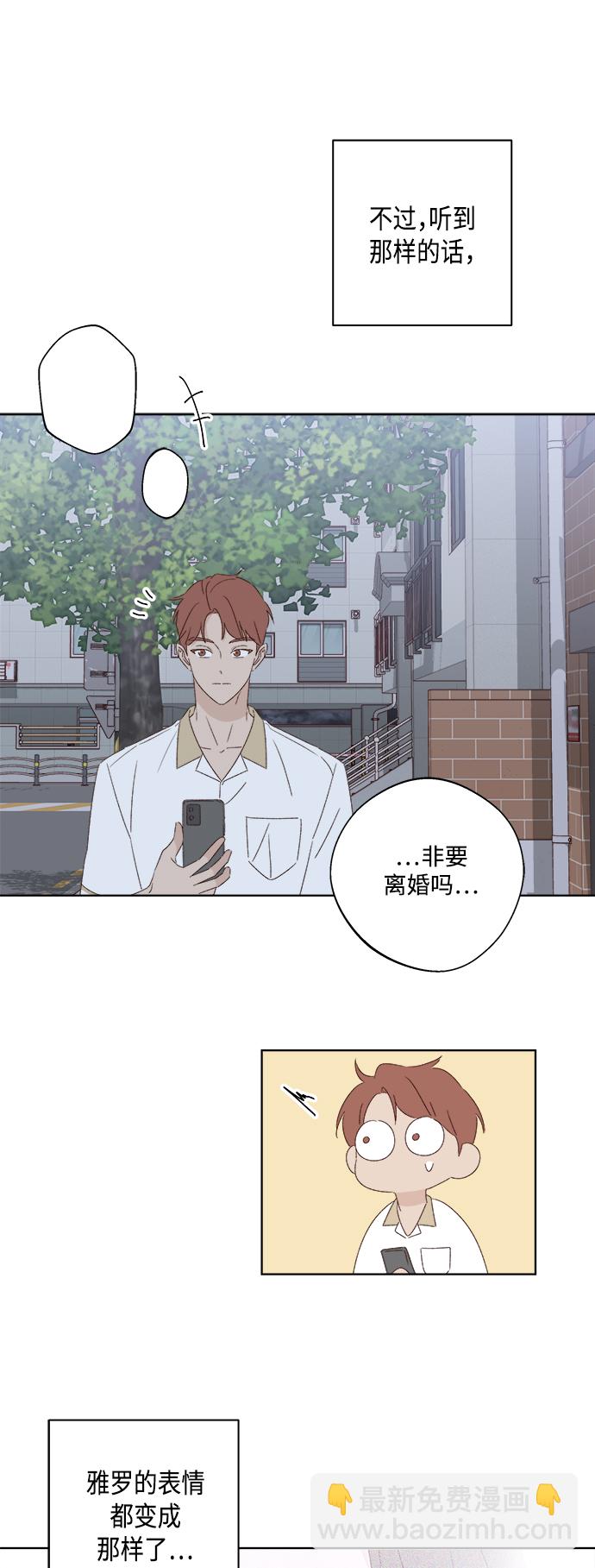 🍜越线恋爱 第33话 第6页