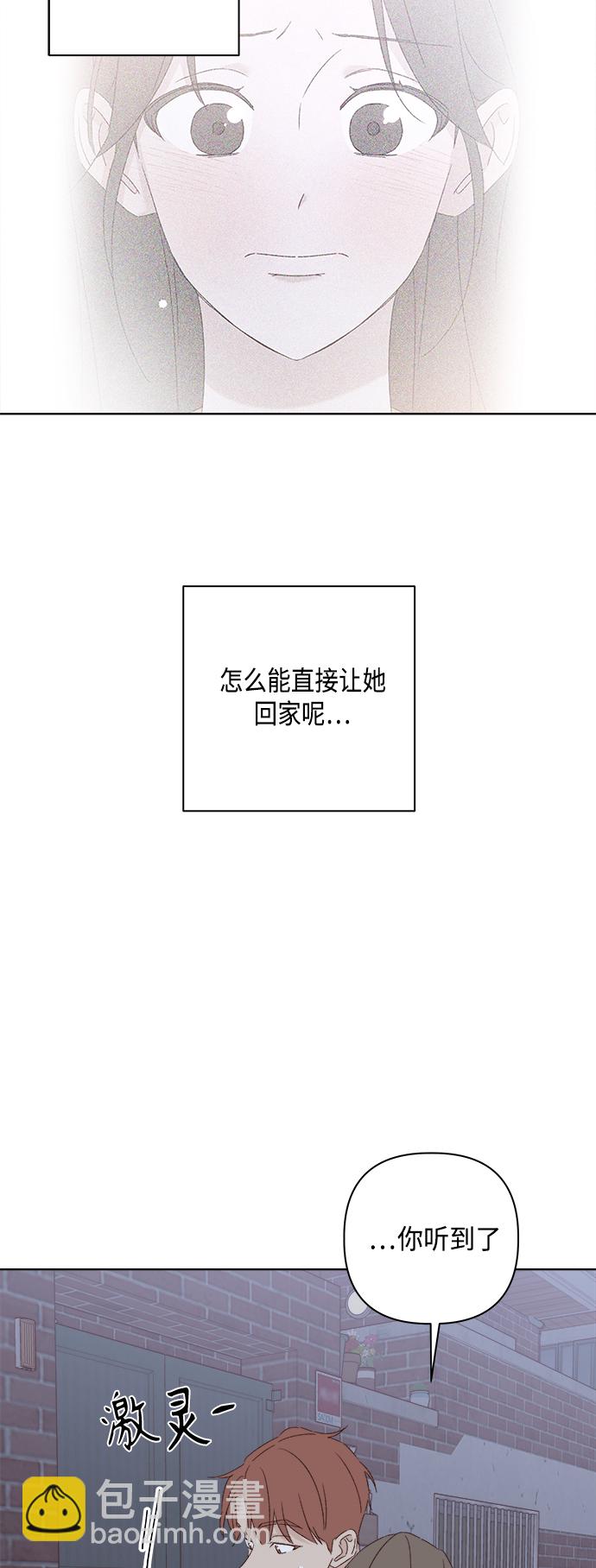 🍜越线恋爱 第33话 第7页