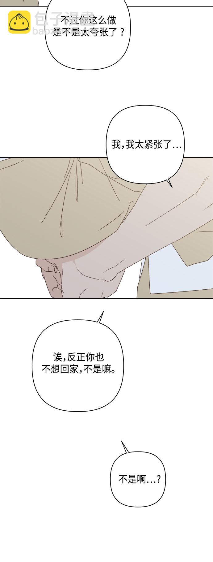 🍜越线恋爱 第33话 第9页