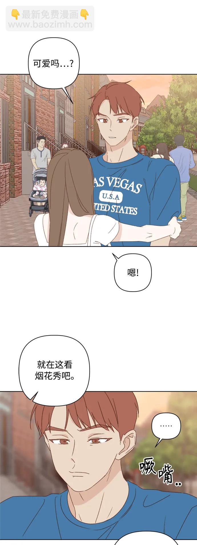🍜越线恋爱 第36话 第10页