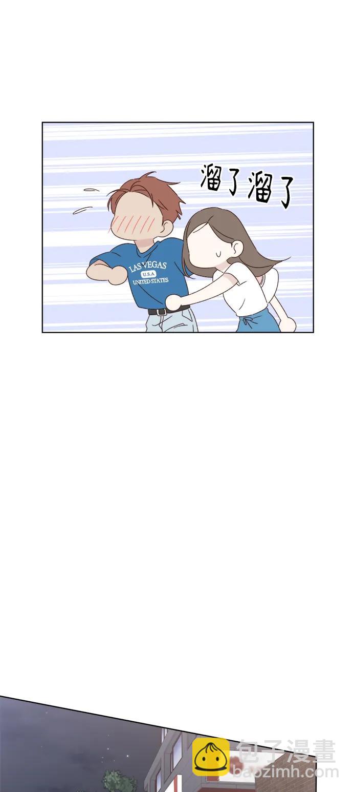 🍜越线恋爱 第36话 第14页