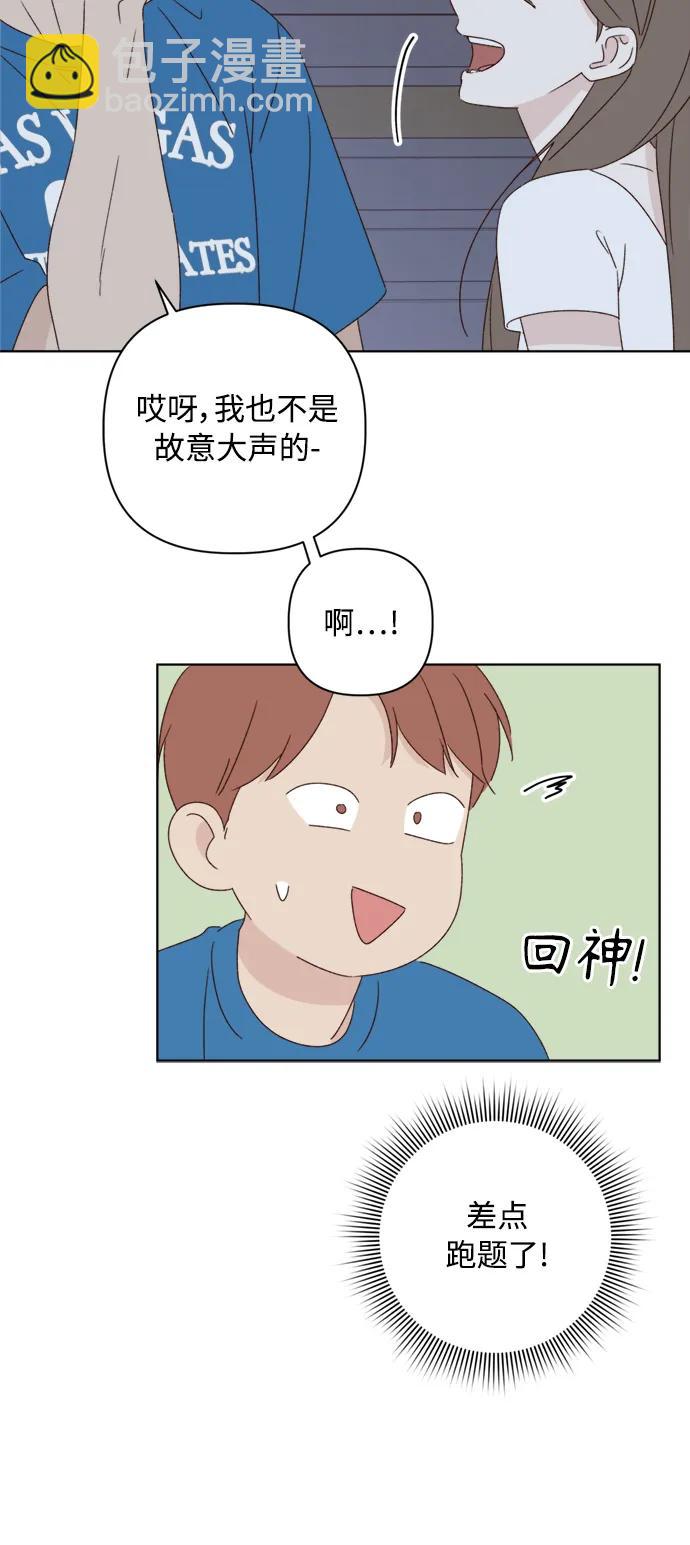 🍜越线恋爱 第36话 第17页