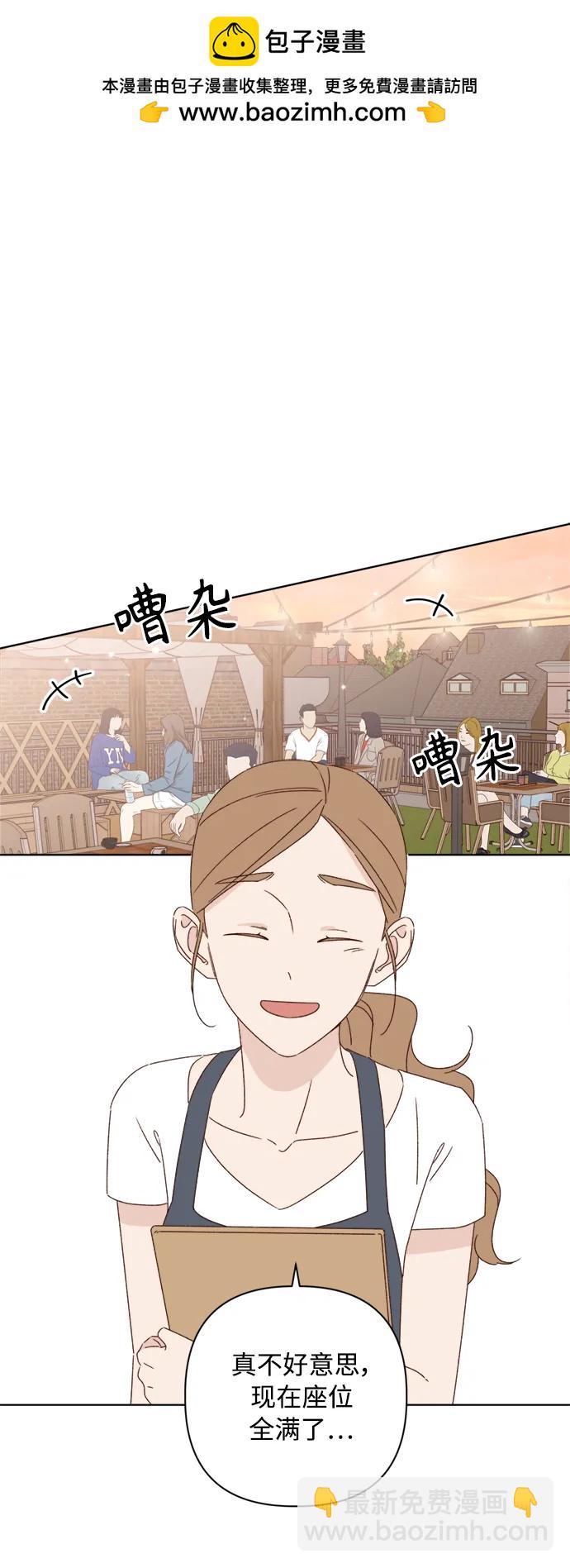 🍜越线恋爱 第36话 第2页