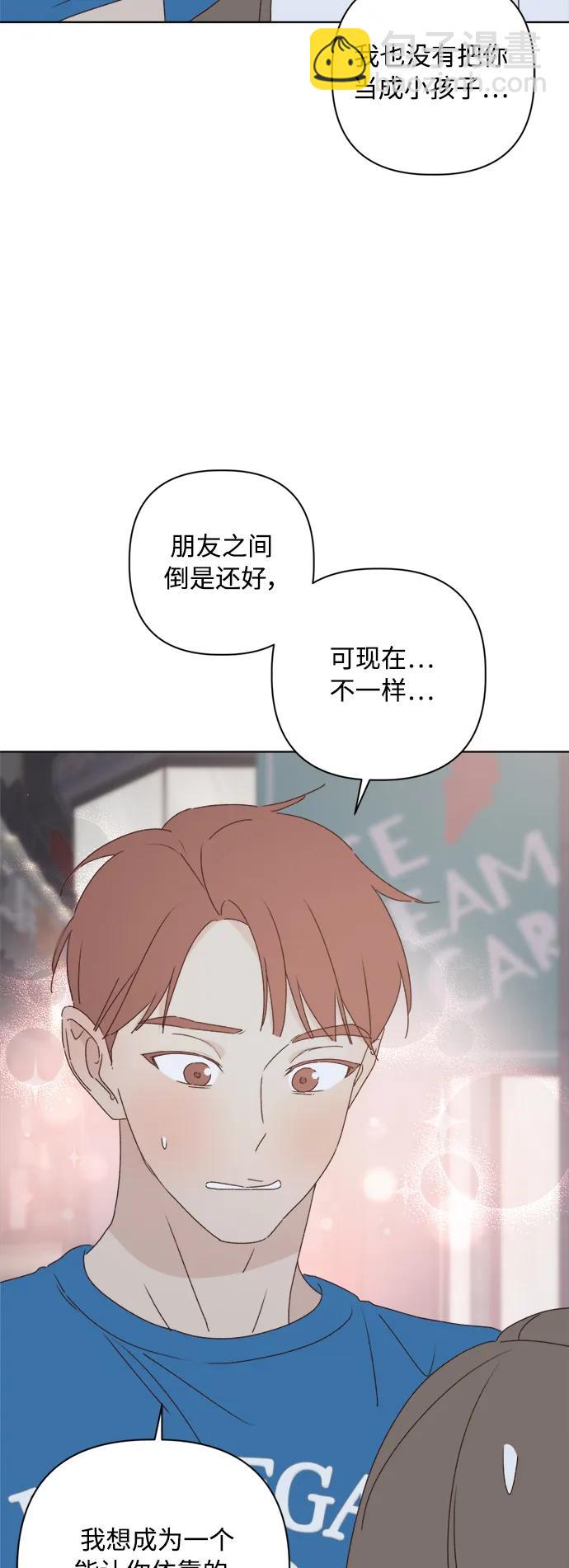 🍜越线恋爱 第36话 第20页