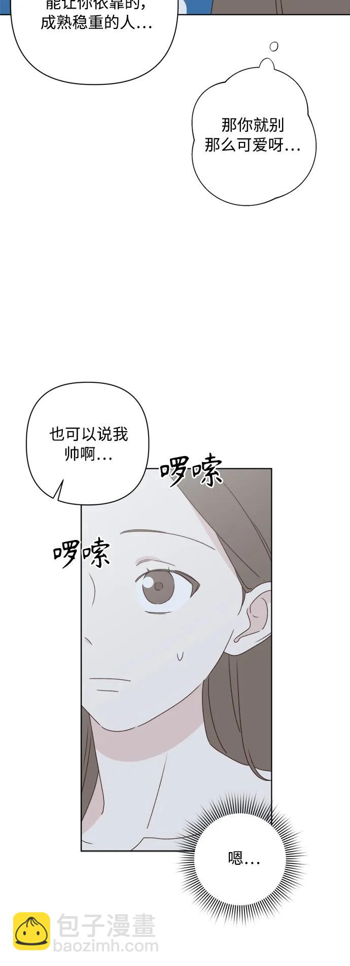 🍜越线恋爱 第36话 第21页