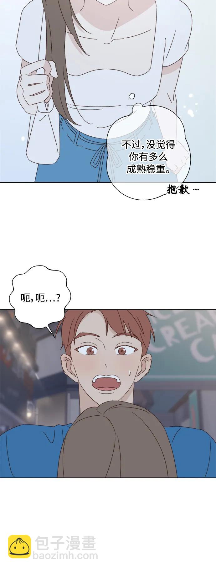 🍜越线恋爱 第36话 第23页