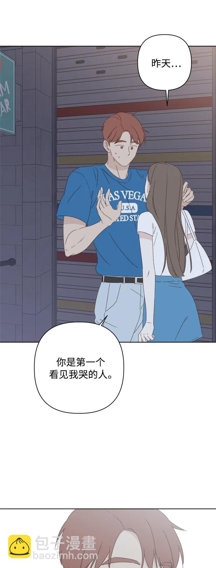 🍜越线恋爱 第36话 第24页