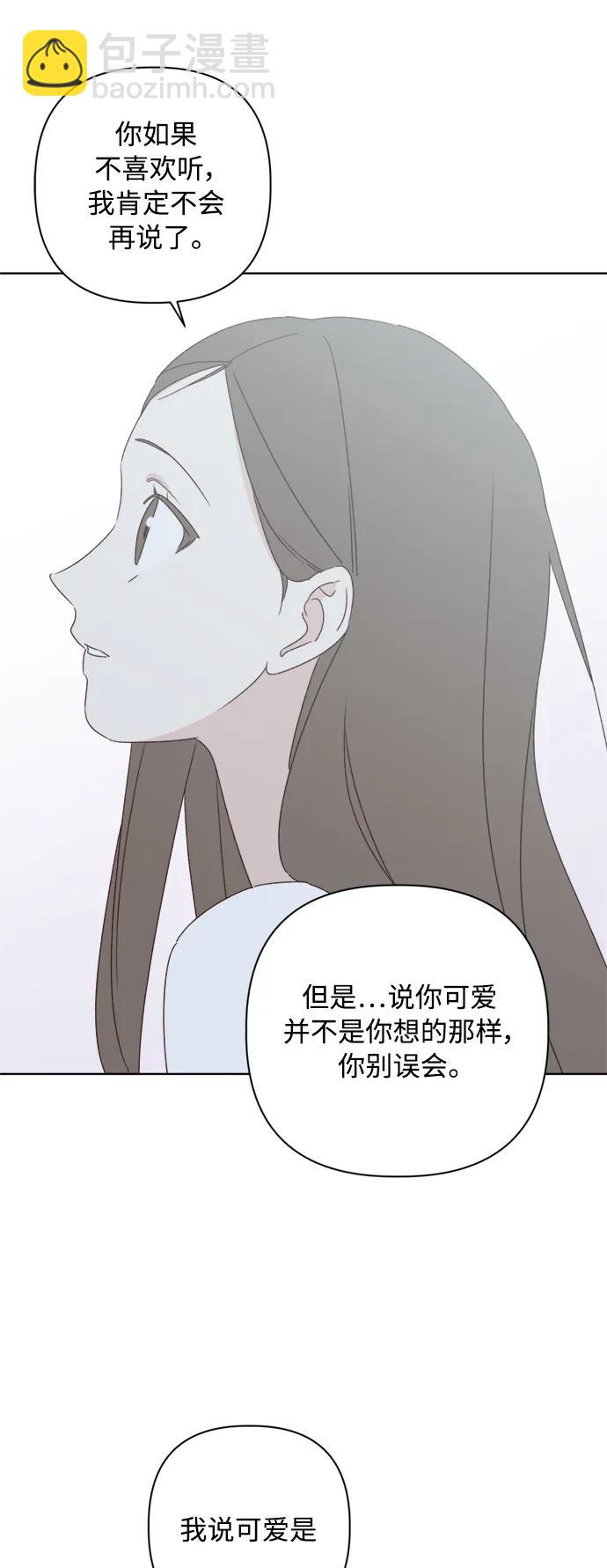 🍜越线恋爱 第36话 第26页