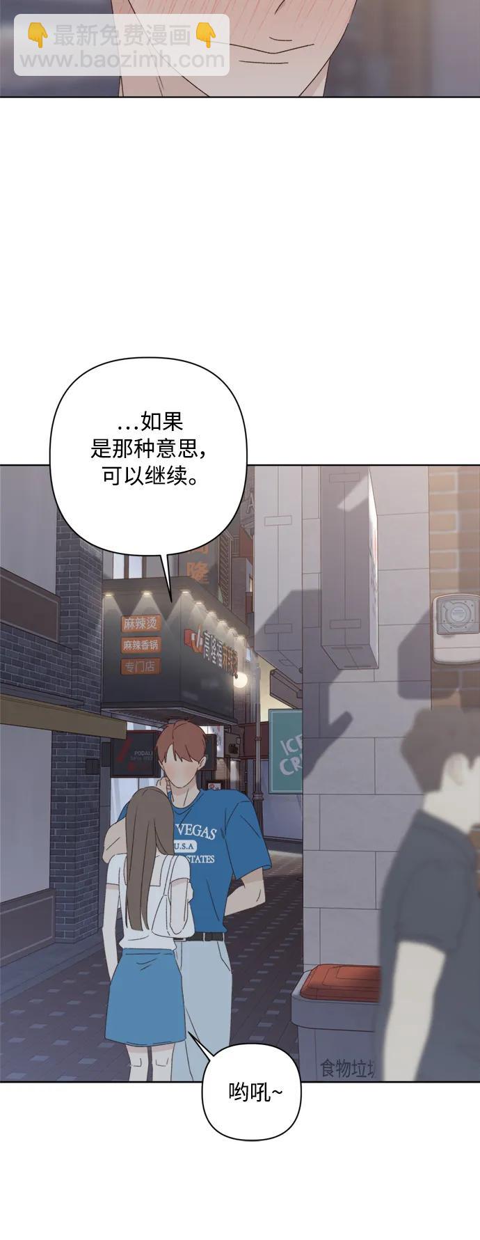 🍜越线恋爱 第36话 第29页