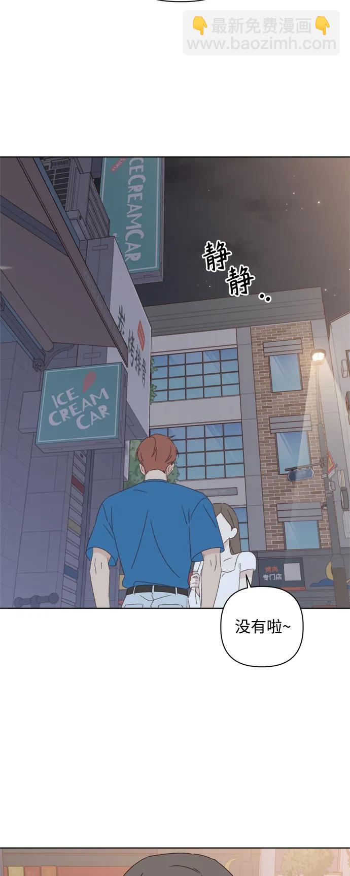 🍜越线恋爱 第36话 第31页