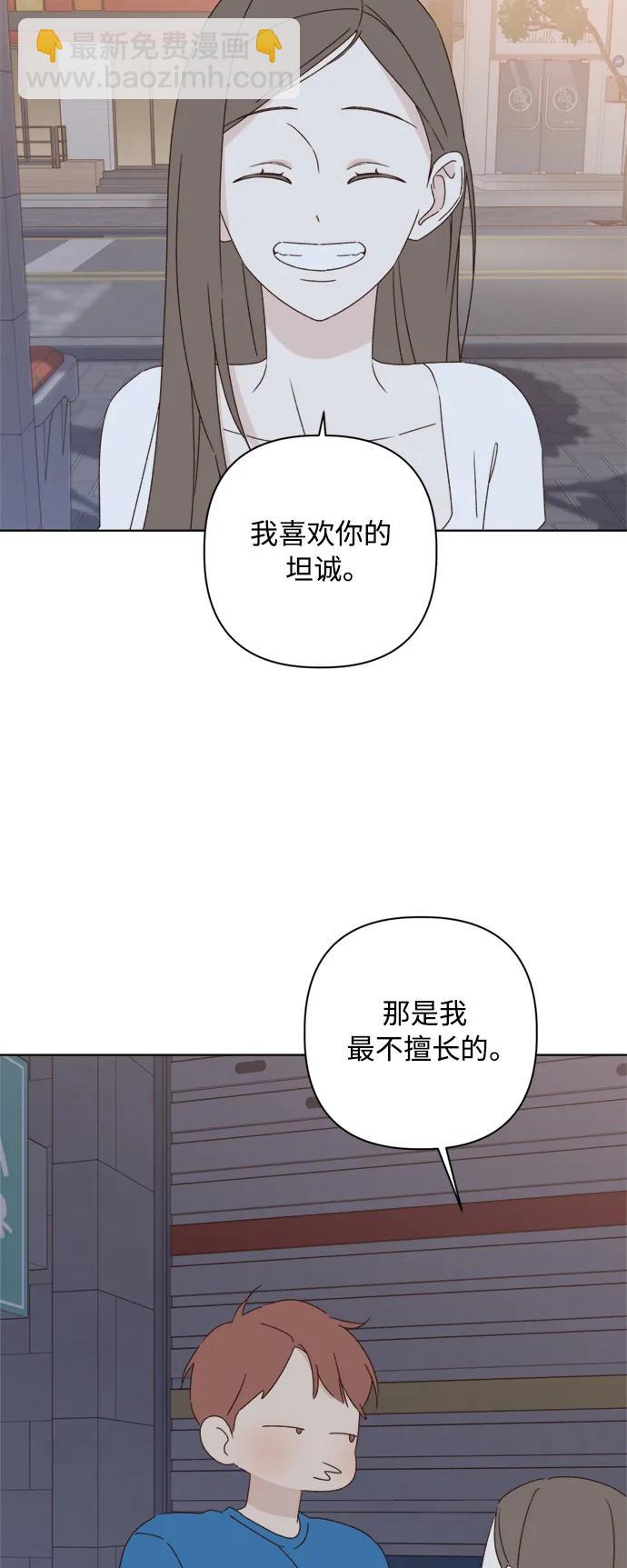 🍜越线恋爱 第36话 第32页