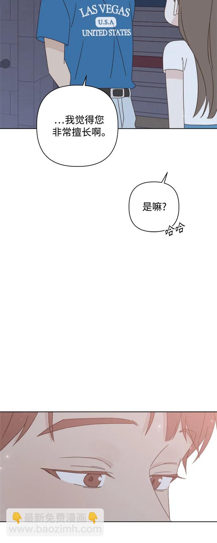 🍜越线恋爱 第36话 第33页