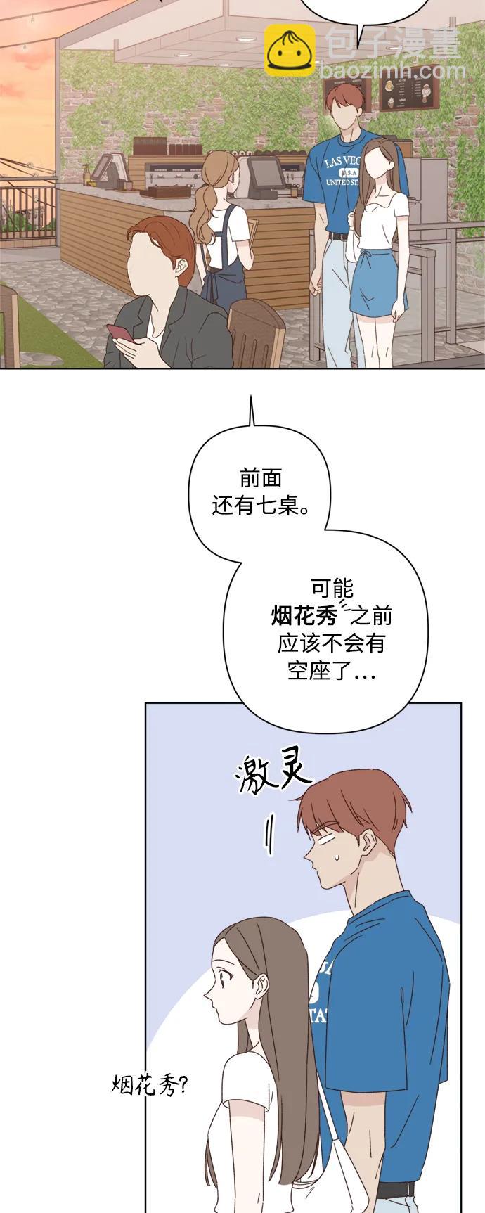 🍜越线恋爱 第36话 第4页