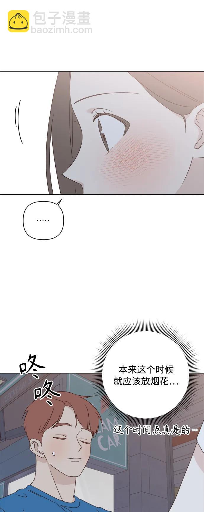 🍜越线恋爱 第36话 第45页