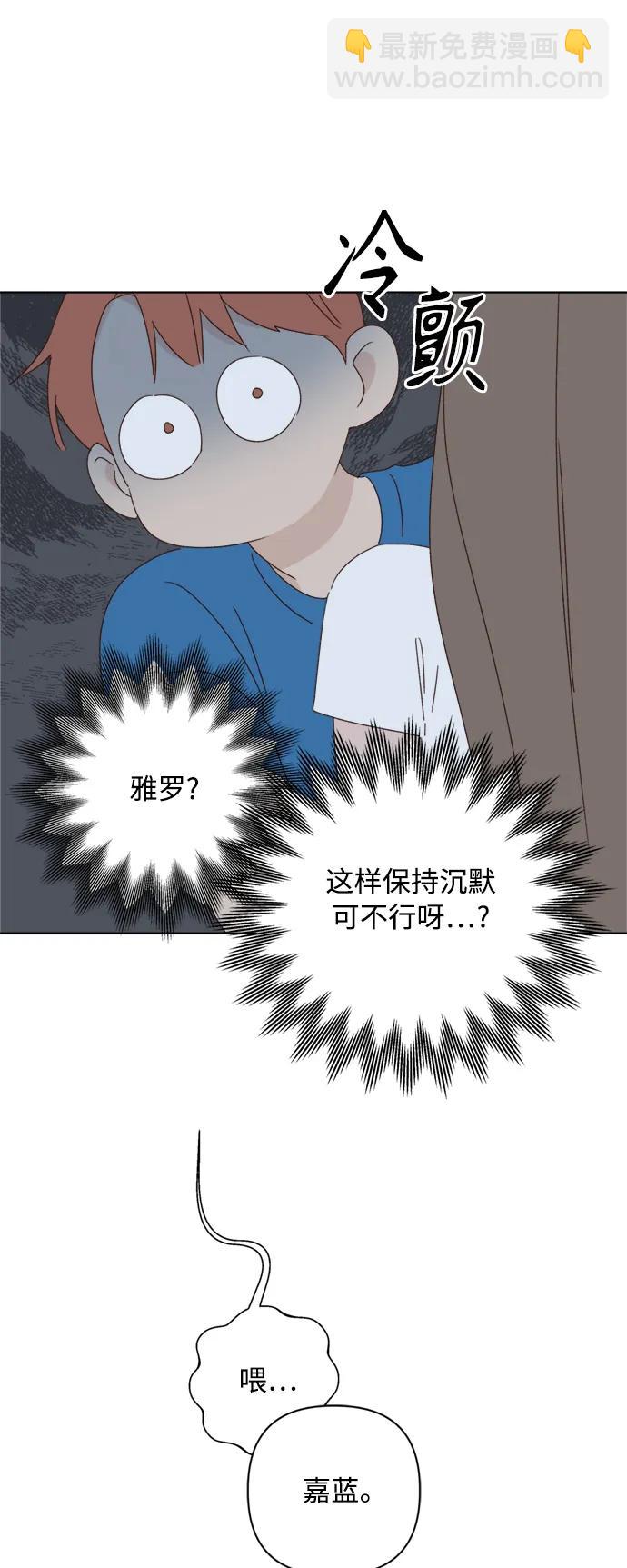 🍜越线恋爱 第36话 第47页