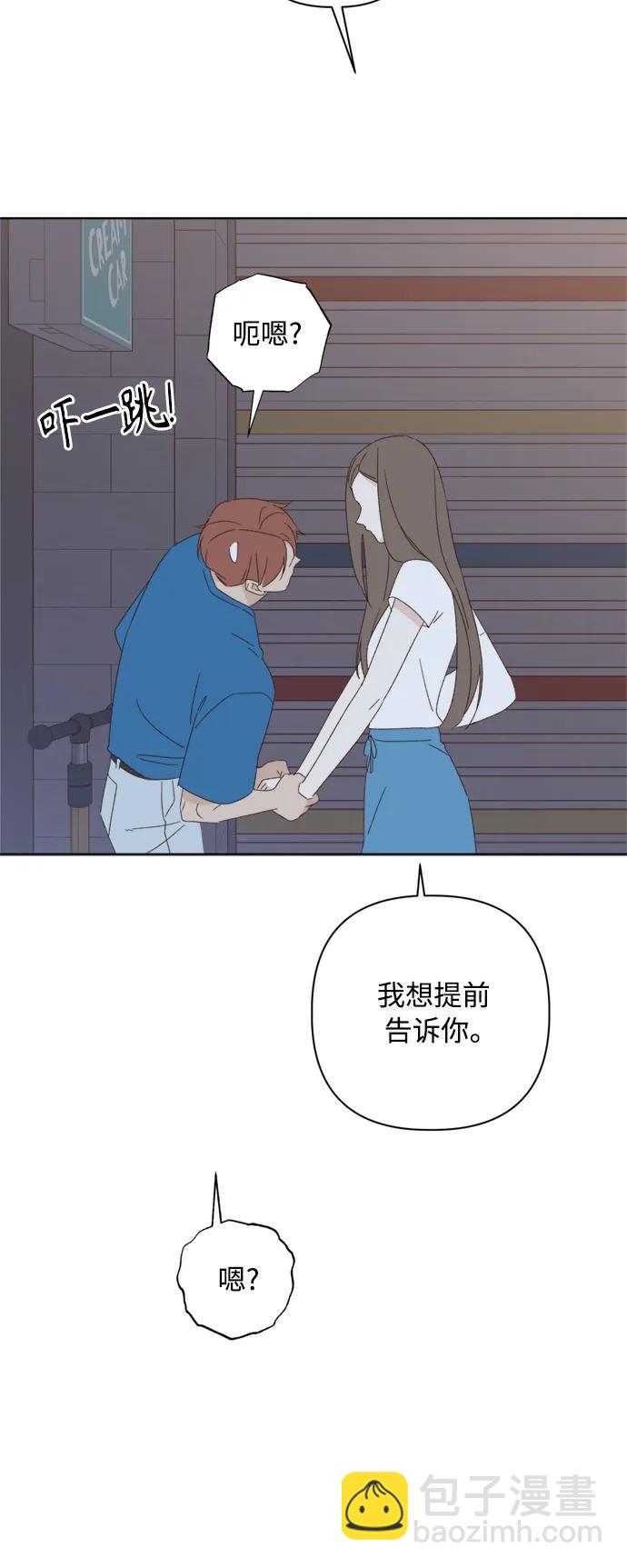 🍜越线恋爱 第36话 第48页