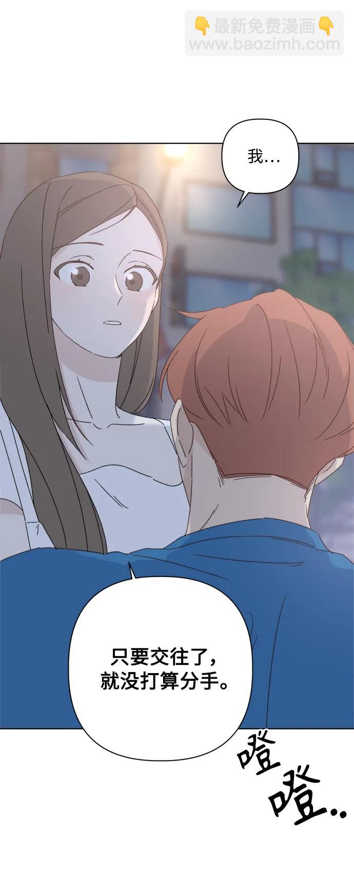 🍜越线恋爱 第36话 第49页