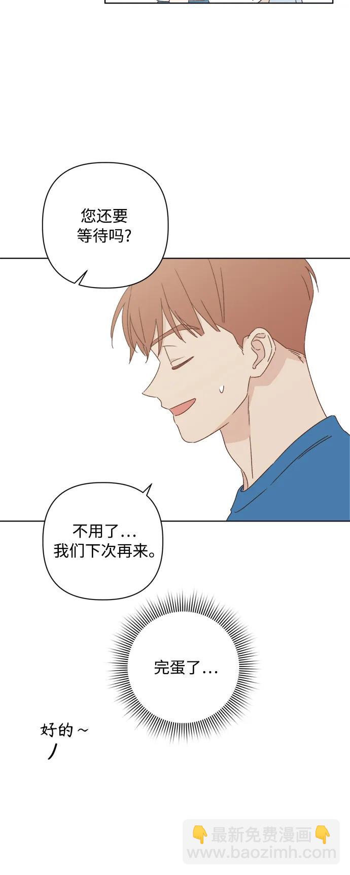 🍜越线恋爱 第36话 第5页