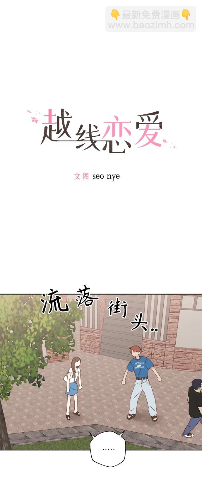 🍜越线恋爱 第36话 第6页