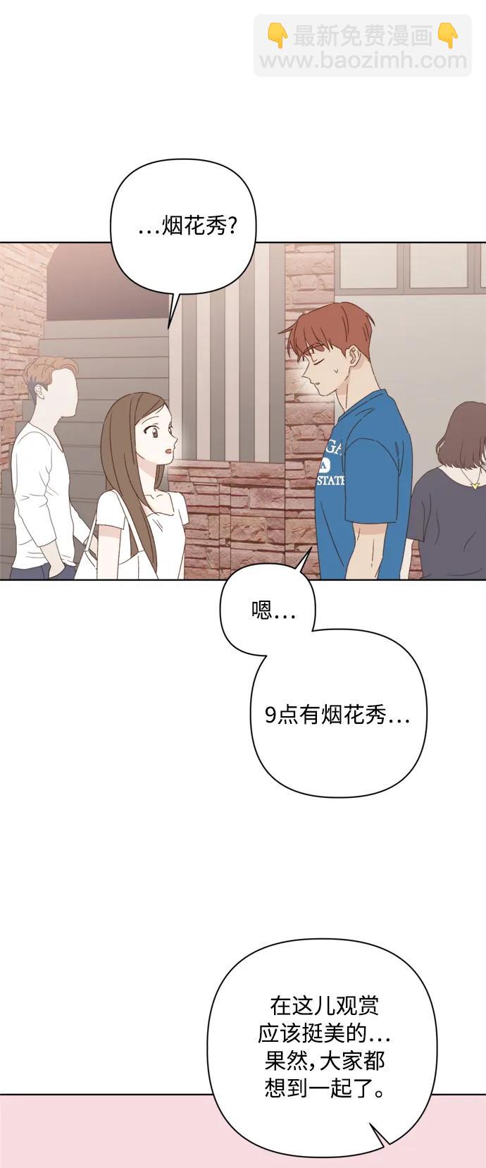 🍜越线恋爱 第36话 第7页