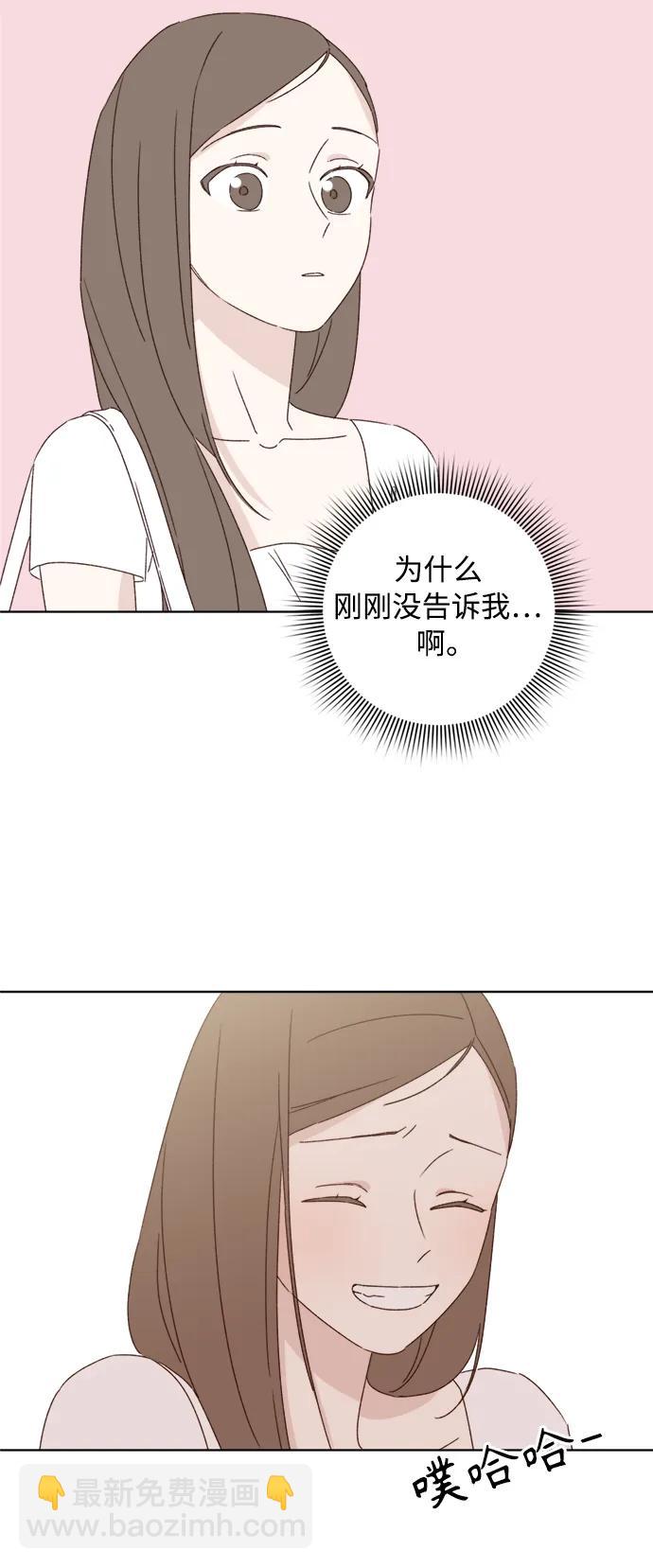 🍜越线恋爱 第36话 第8页