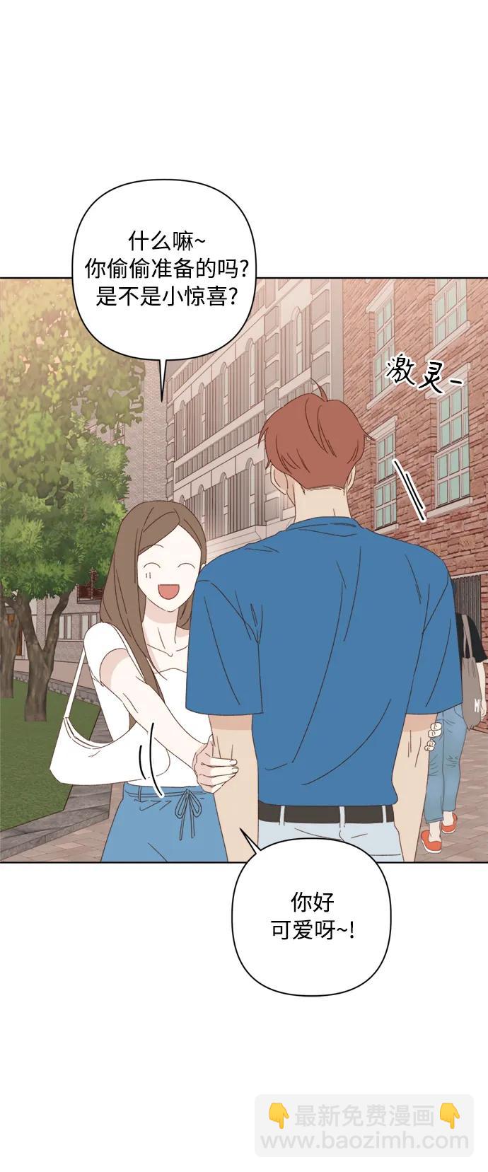 🍜越线恋爱 第36话 第9页