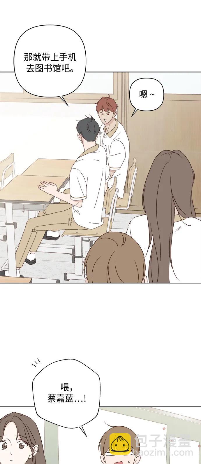 🍜越线恋爱 第38话 第10页