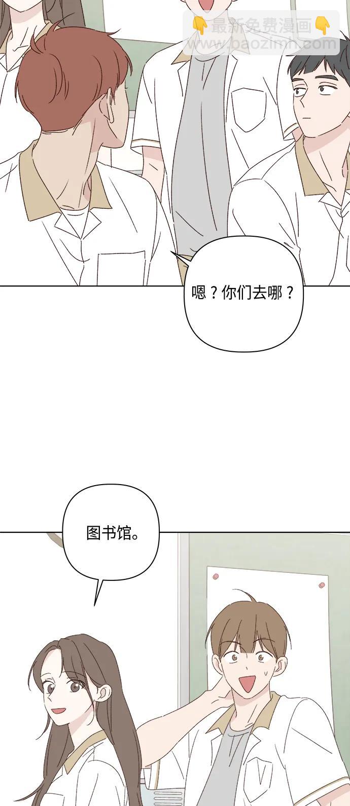 🍜越线恋爱 第38话 第11页