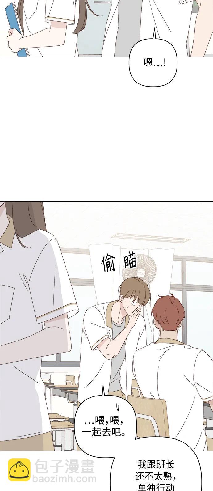 🍜越线恋爱 第38话 第12页