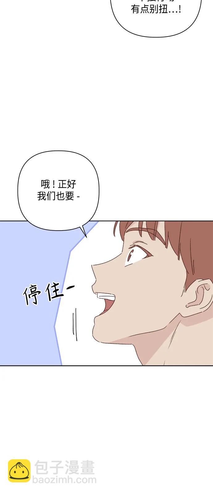 🍜越线恋爱 第38话 第13页