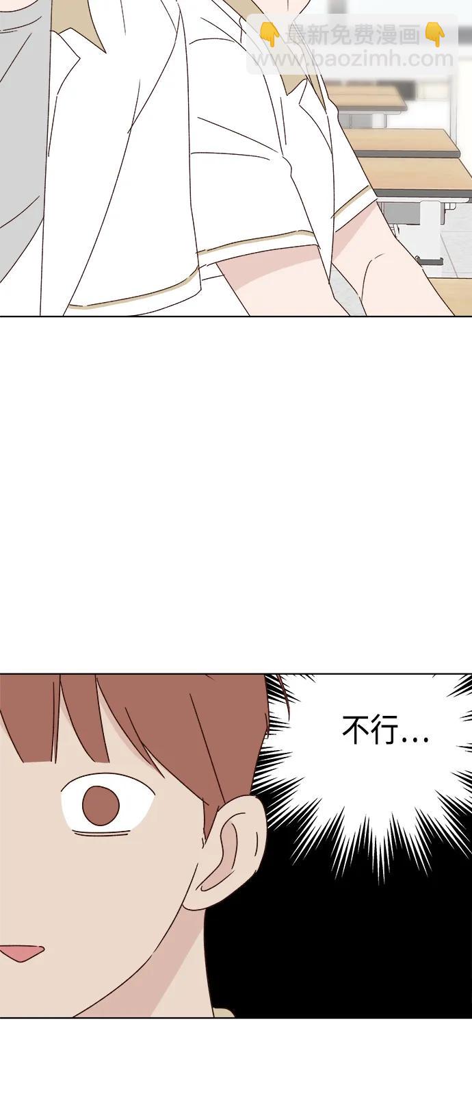 🍜越线恋爱 第38话 第15页