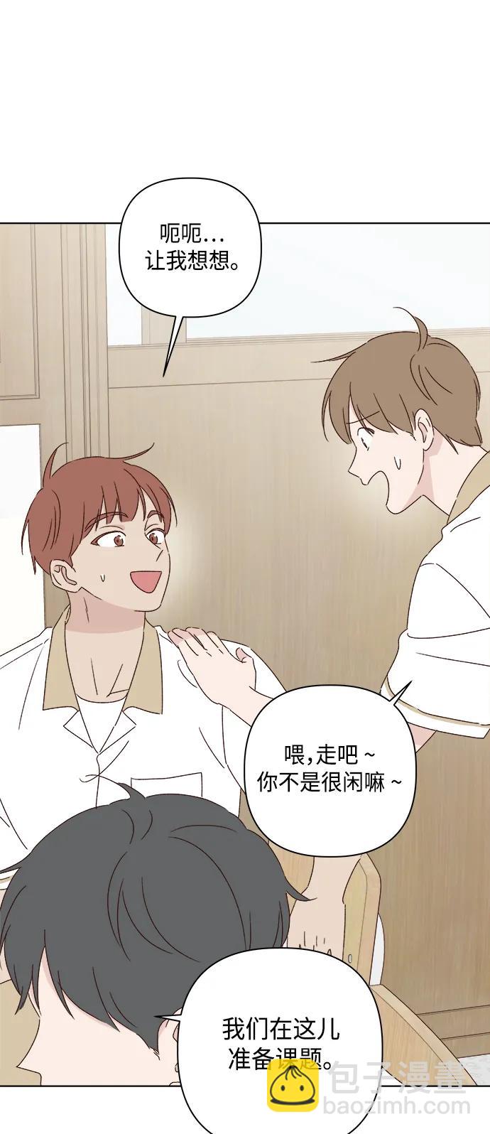 🍜越线恋爱 第38话 第16页