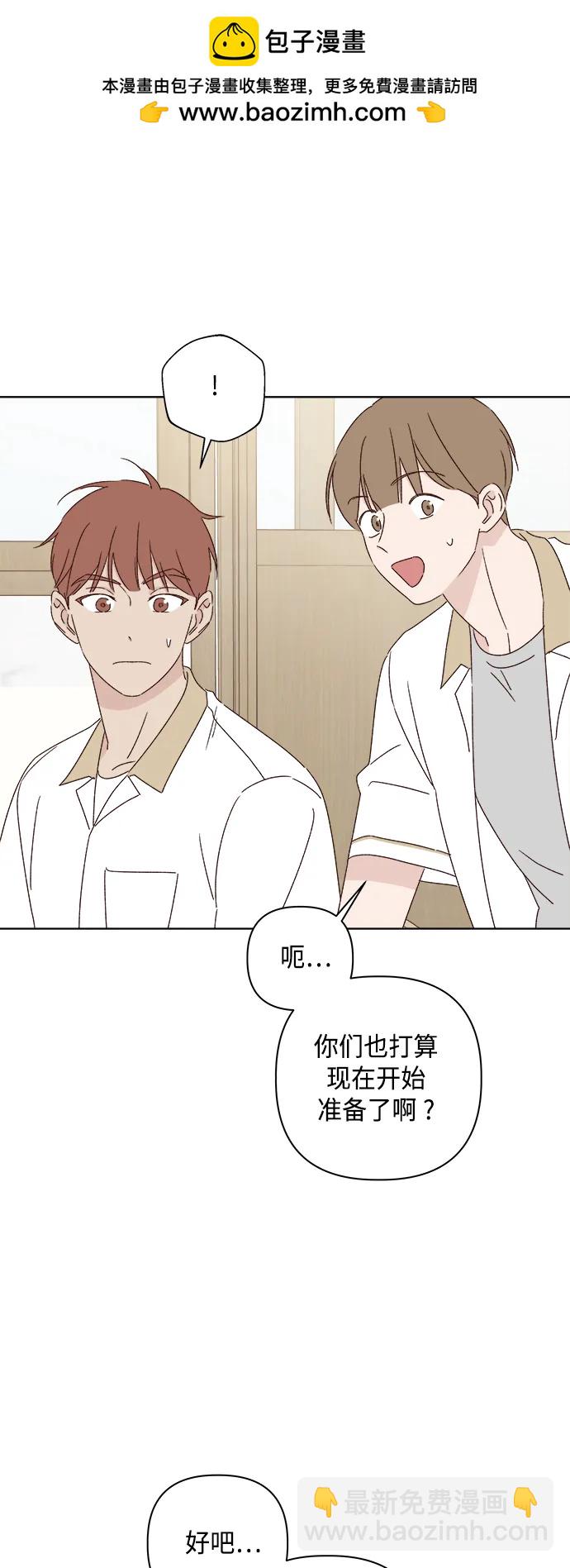 🍜越线恋爱 第38话 第18页