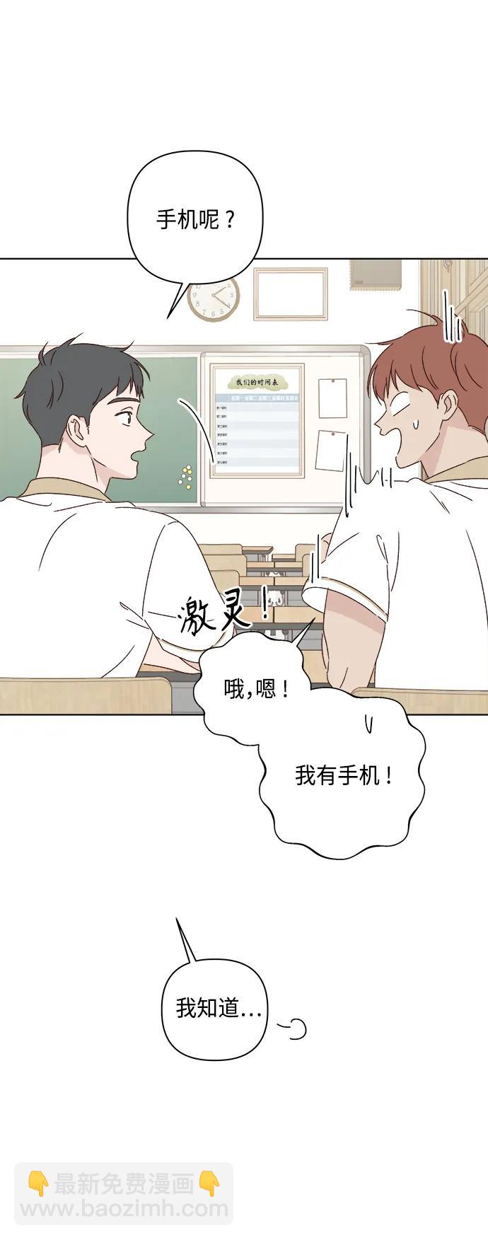 🍜越线恋爱 第38话 第22页