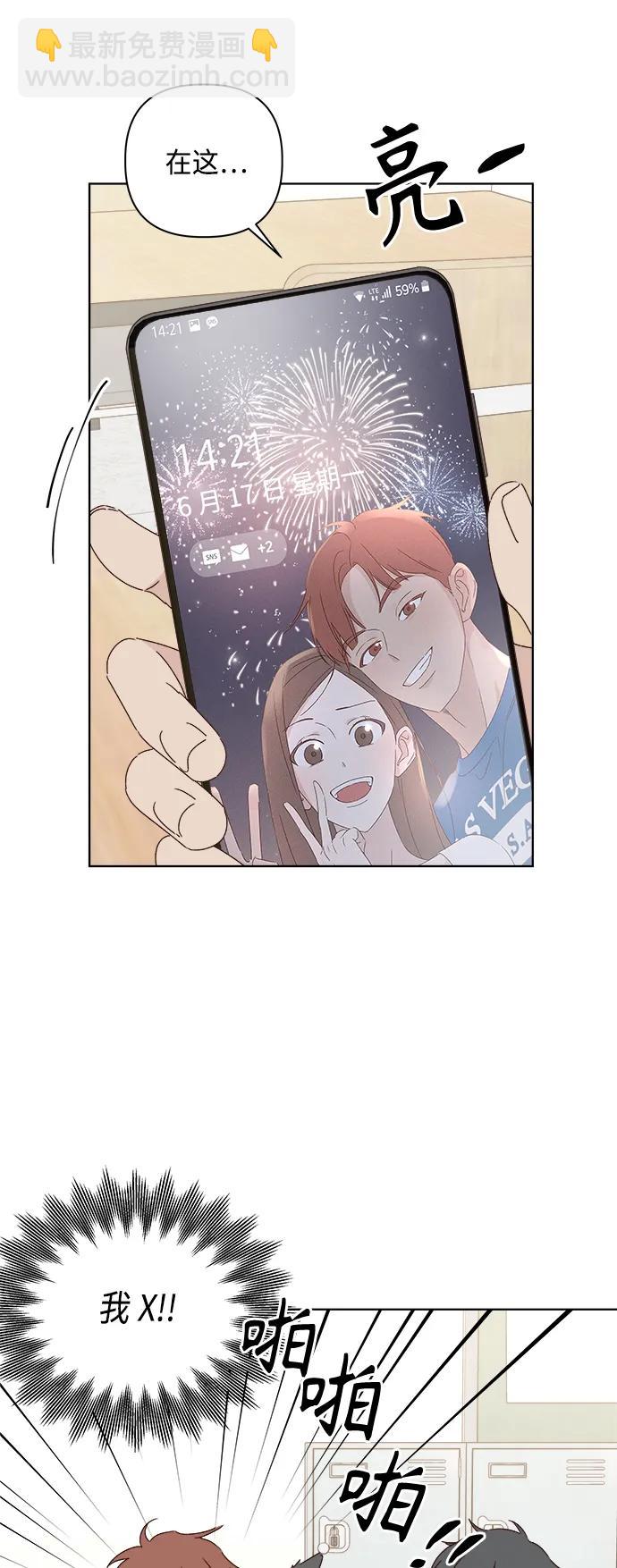 🍜越线恋爱 第38话 第23页