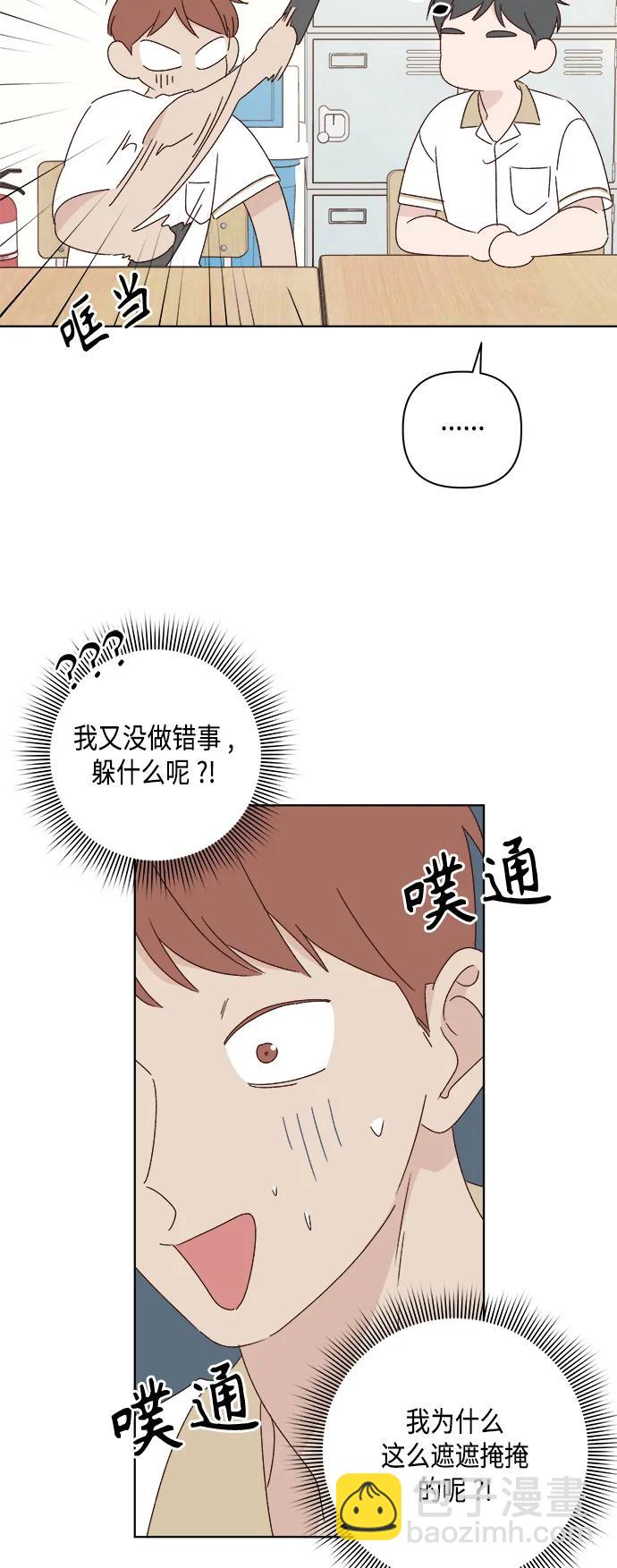 🍜越线恋爱 第38话 第24页