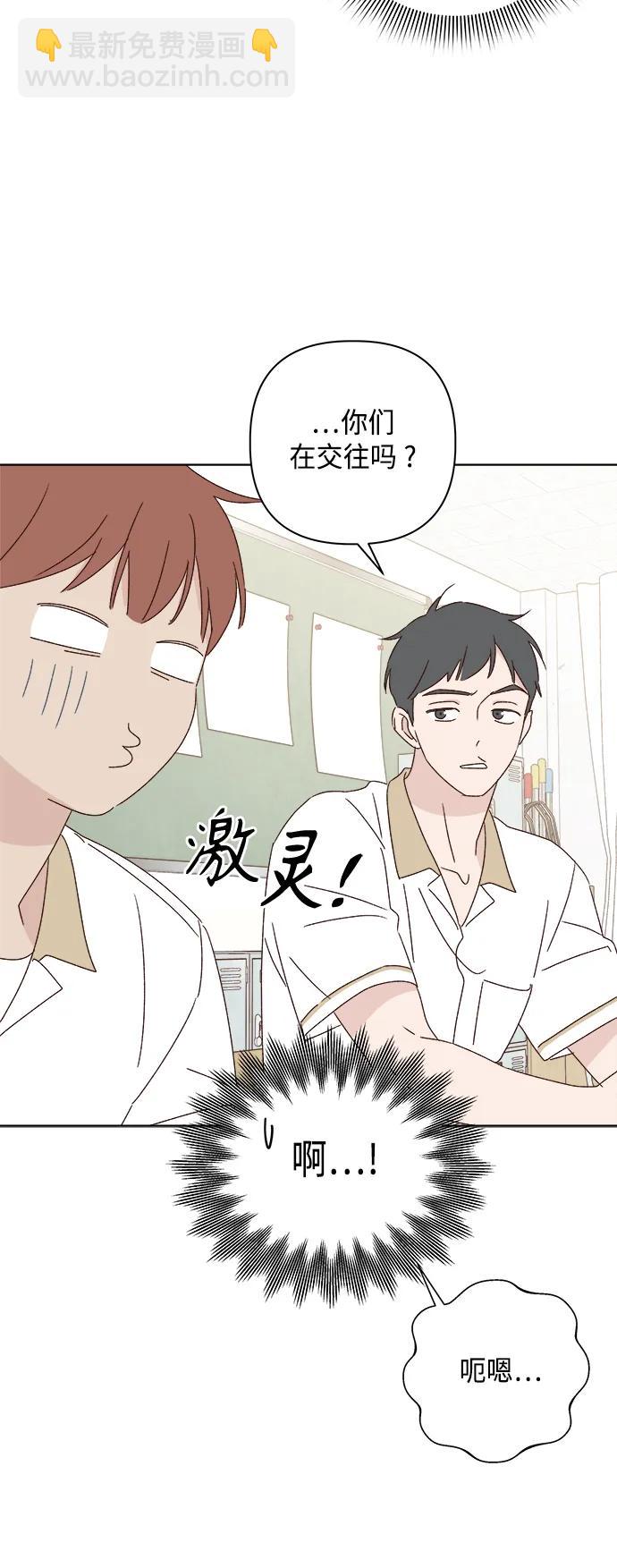 🍜越线恋爱 第38话 第25页