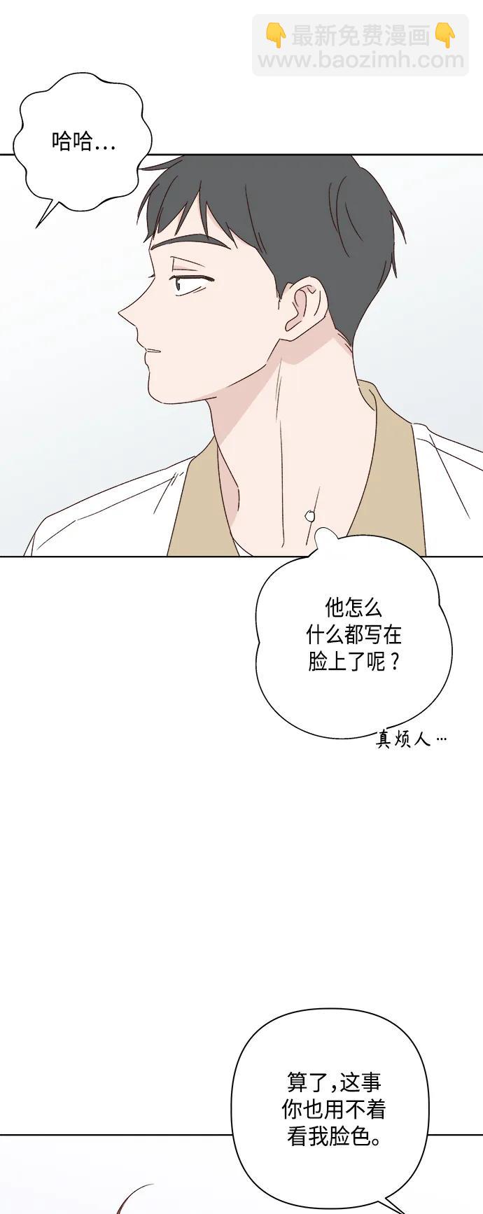 🍜越线恋爱 第38话 第26页