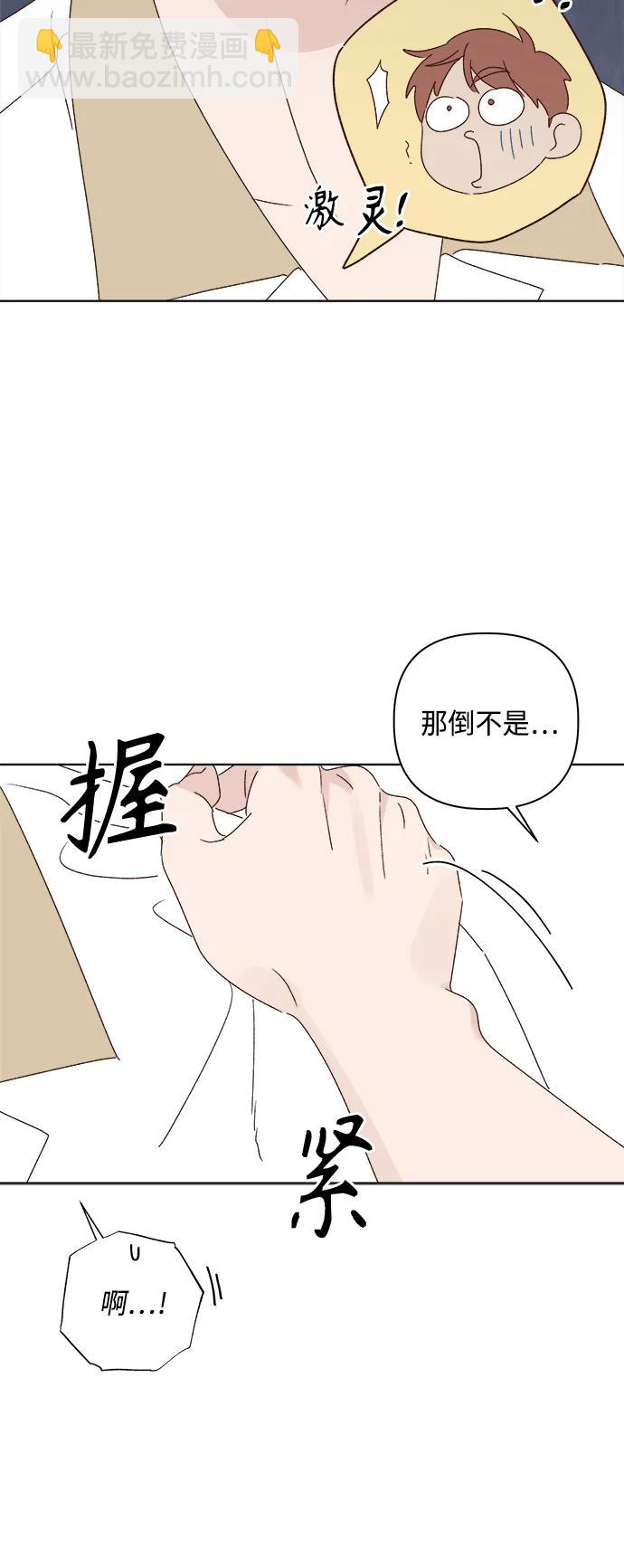 🍜越线恋爱 第38话 第29页