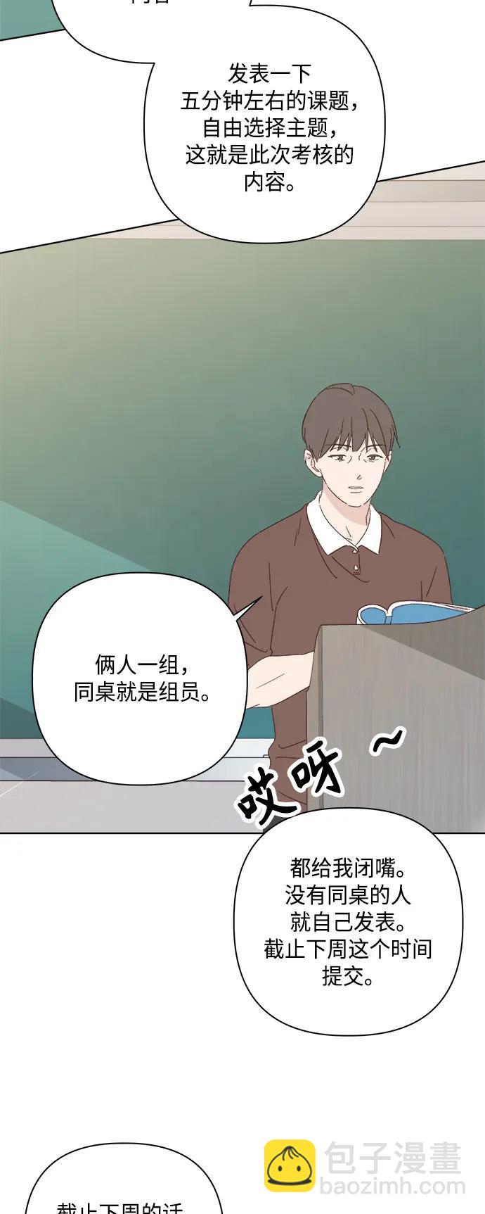 🍜越线恋爱 第38话 第3页