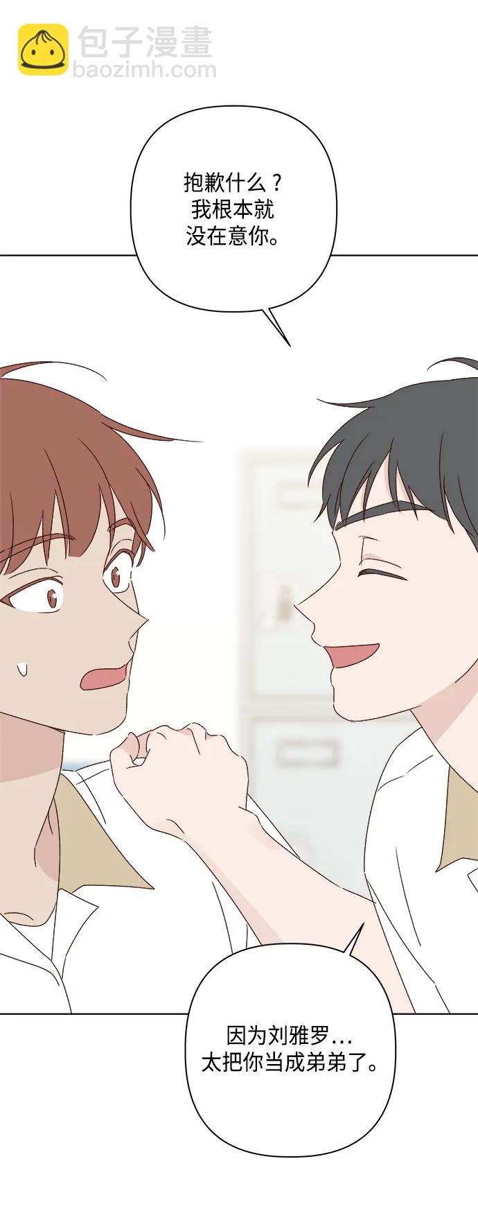 🍜越线恋爱 第38话 第30页