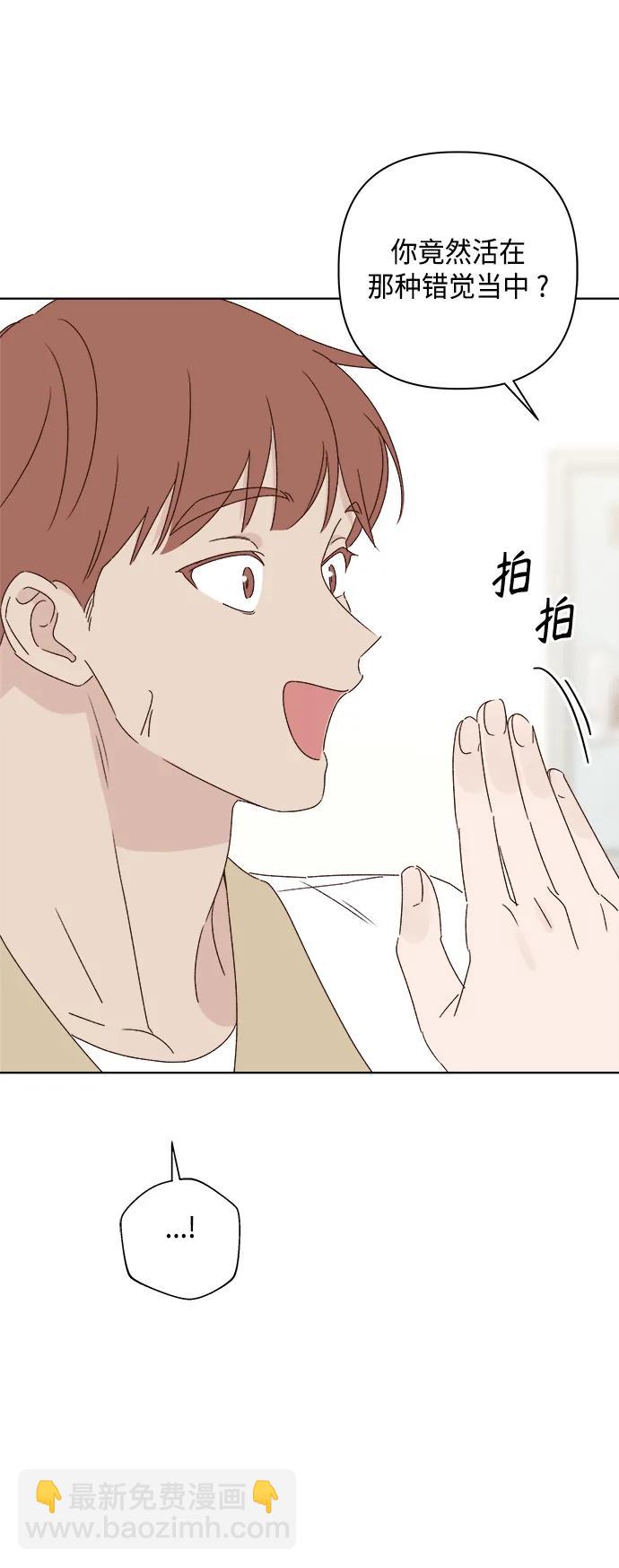 🍜越线恋爱 第38话 第31页