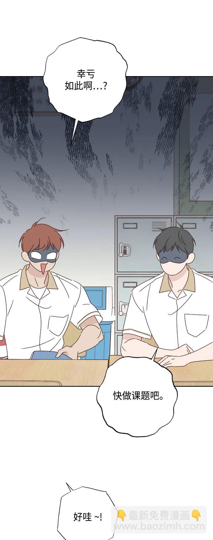 🍜越线恋爱 第38话 第32页