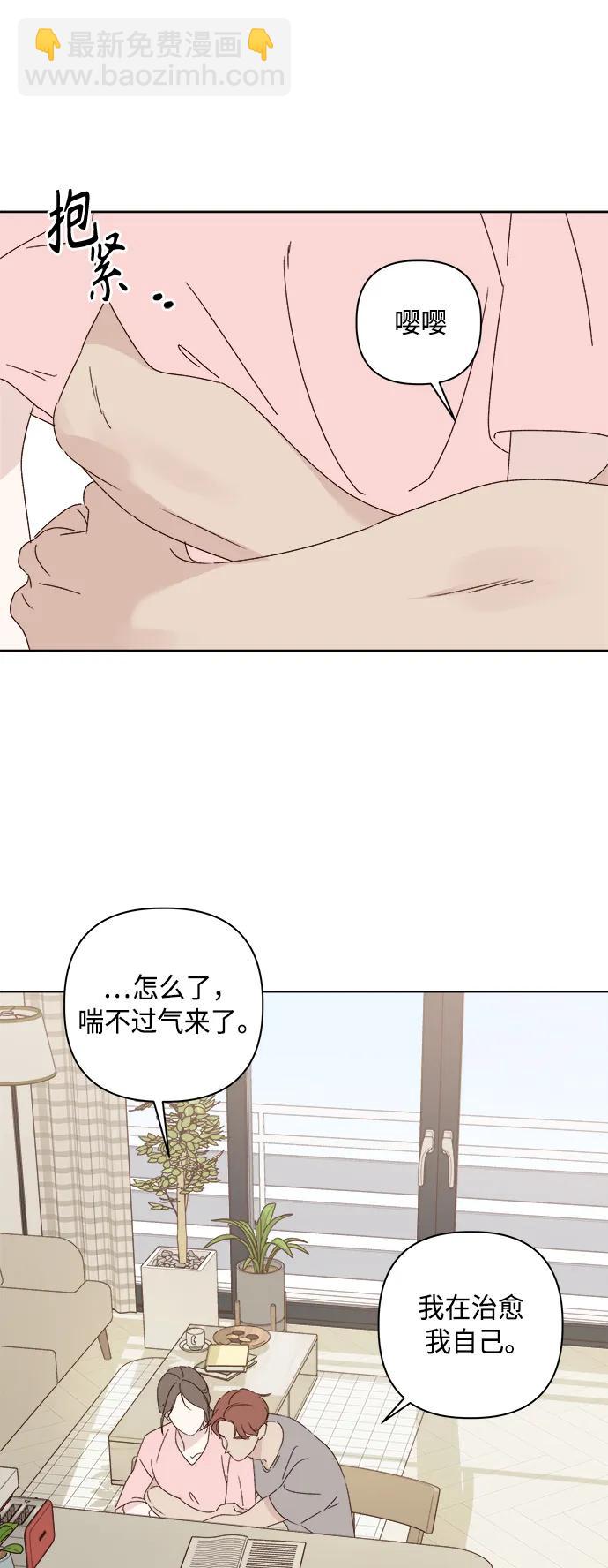 🍜越线恋爱 第38话 第34页