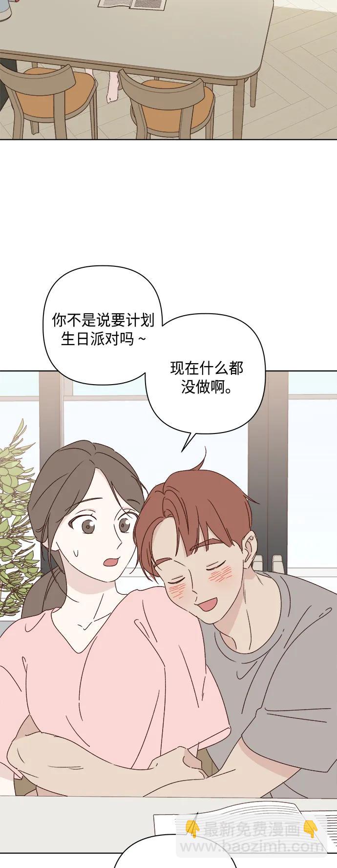 🍜越线恋爱 第38话 第35页
