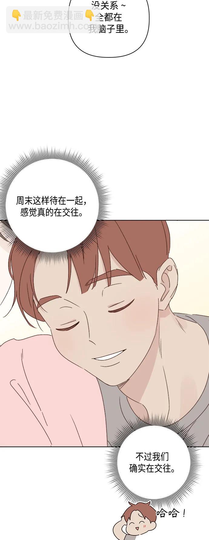 🍜越线恋爱 第38话 第36页