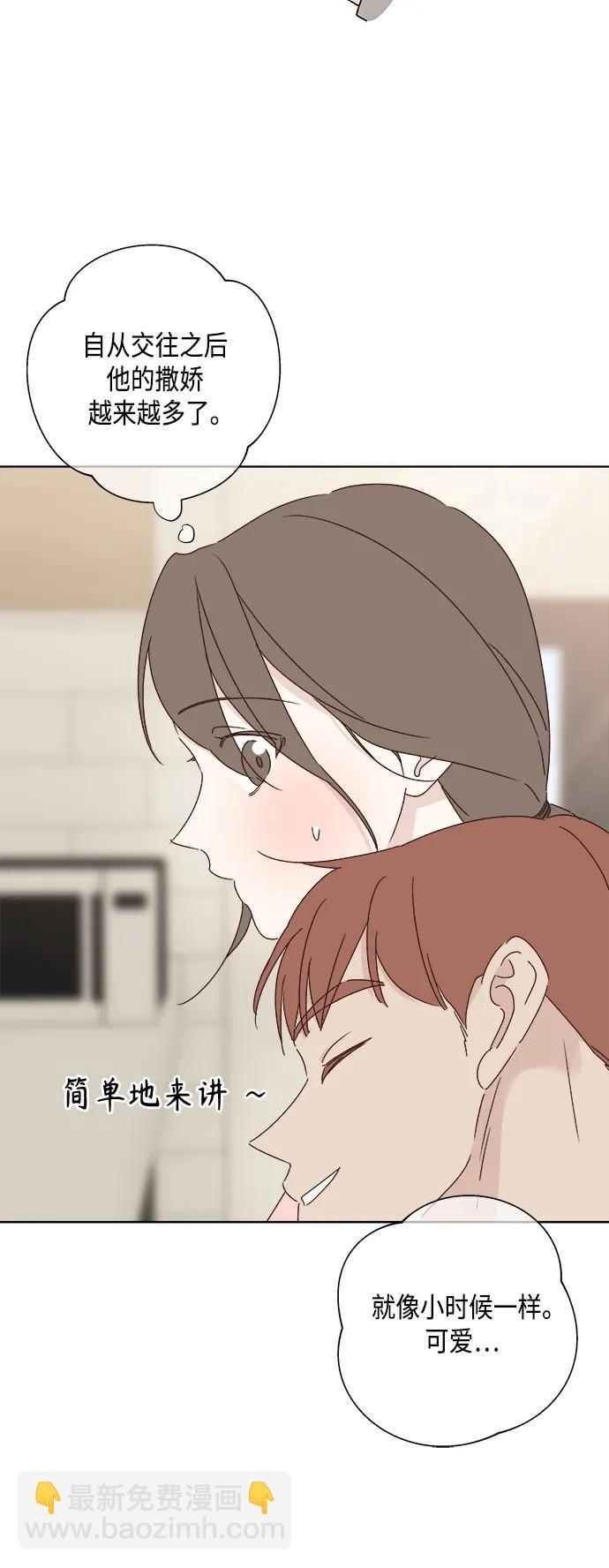 🍜越线恋爱 第38话 第37页