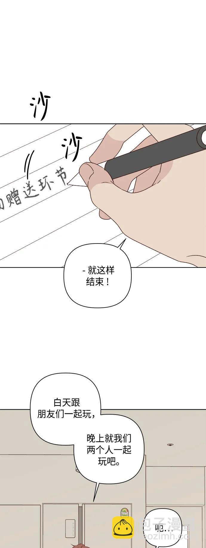 🍜越线恋爱 第38话 第38页
