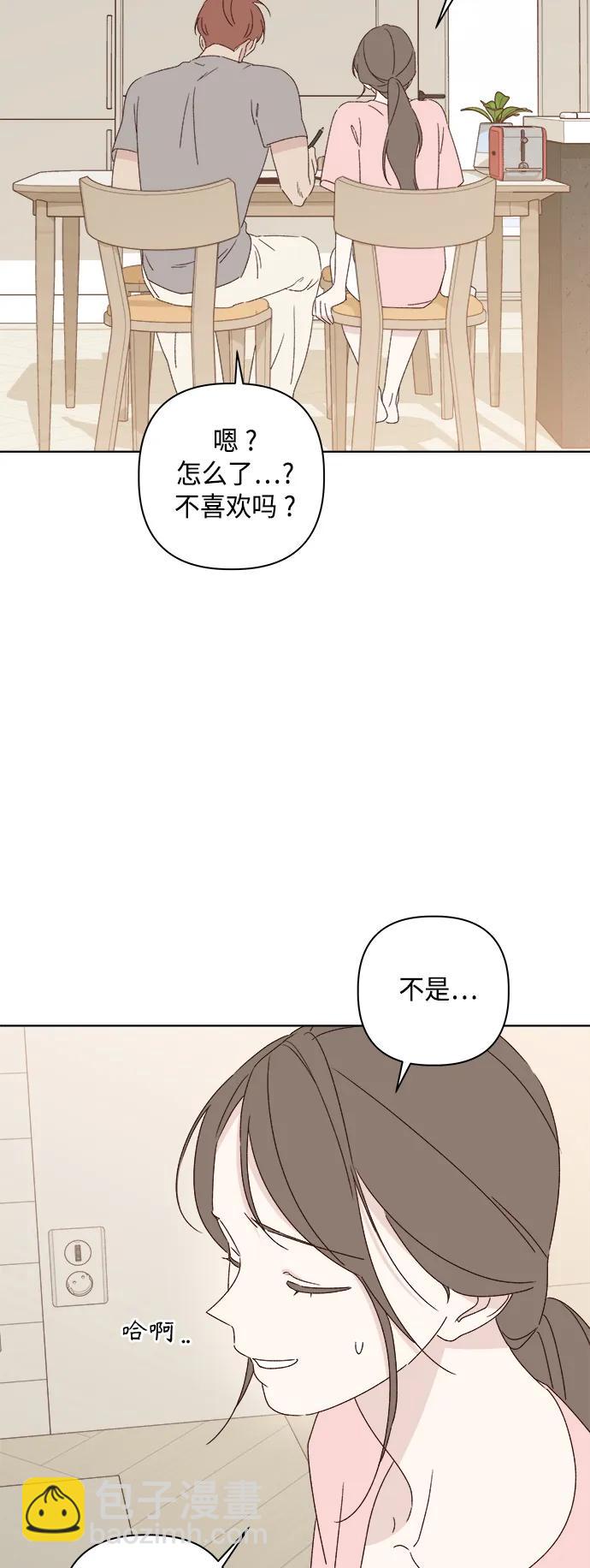 🍜越线恋爱 第38话 第39页